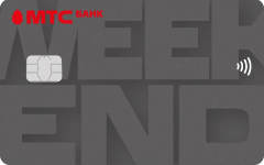 Кредитная карта МТС Weekend Connect от МТС Банк