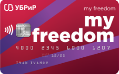 Кредитная карта My Freedom от УБРиР