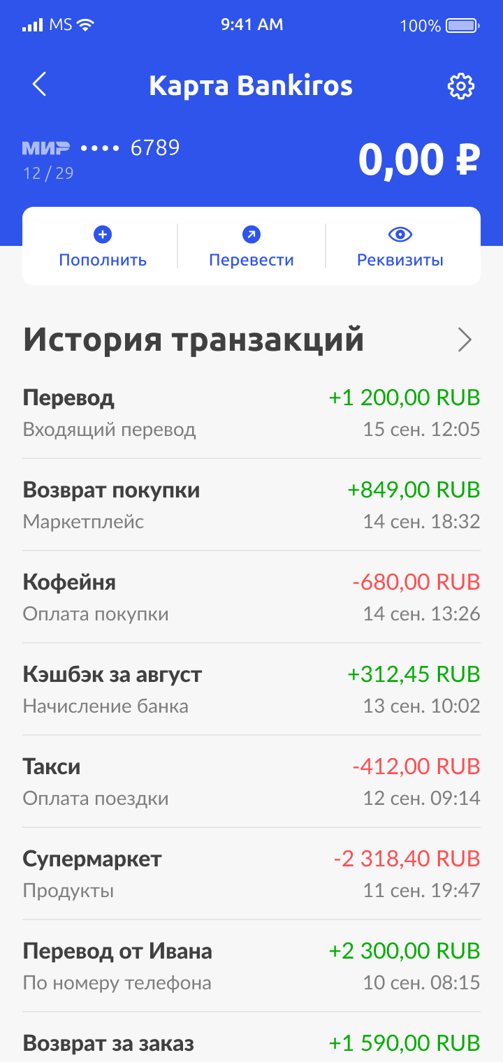 Экран приложения: виртуальная карта Bankiros и история операций